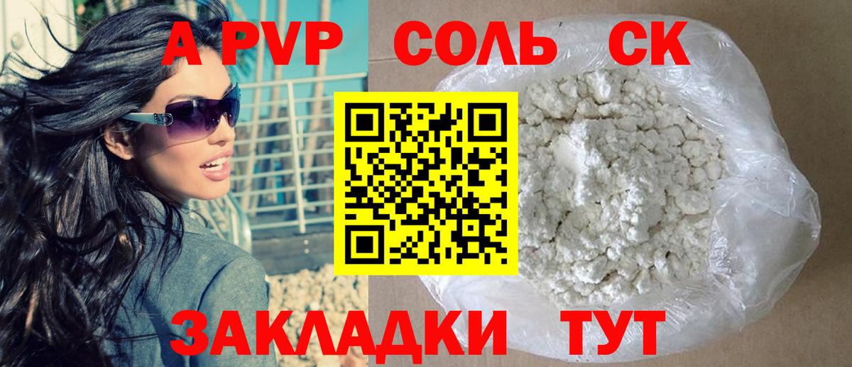 Alpha PVP СК КРИС  Alpha PVP Соль  Кропоткин  Вход с VPN  A-PVP Соль 