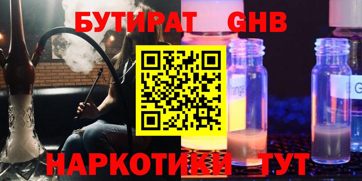 БУТИРАТ Butirat  Вход с VPN  Кропоткин 