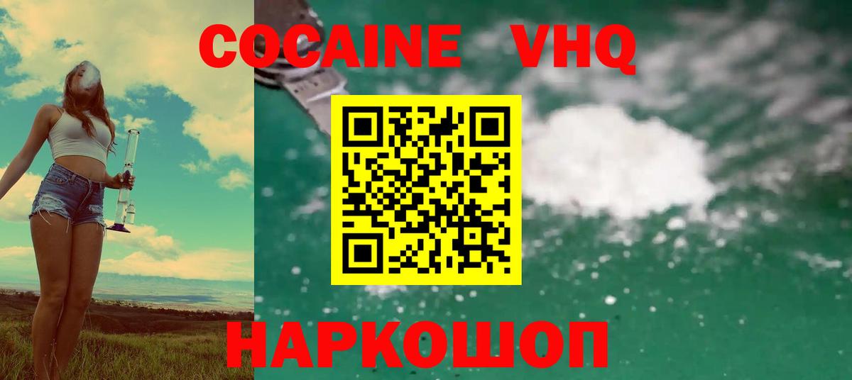 Кокаин 99% Кропоткин