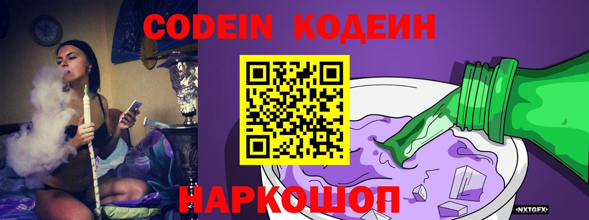 Кодеин напиток Lean (лин) Кропоткин