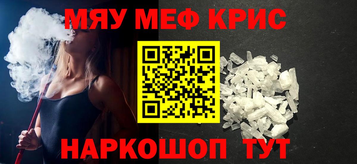Меф  Вход с VPN  Мефедрон мяу мяу  Кропоткин  МЕФ мяу мяу 