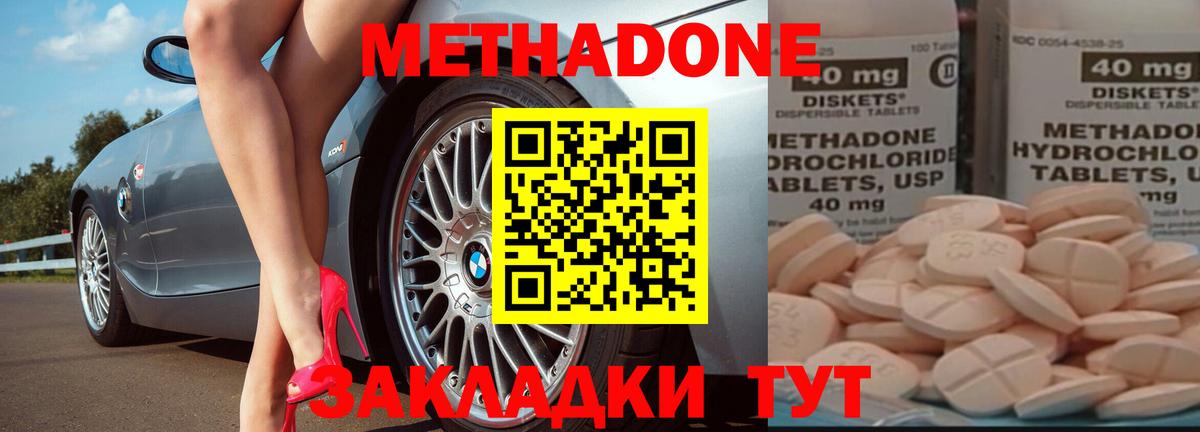 Кропоткин  Метадон methadone  Вход с VPN  МЕТАДОН VHQ 